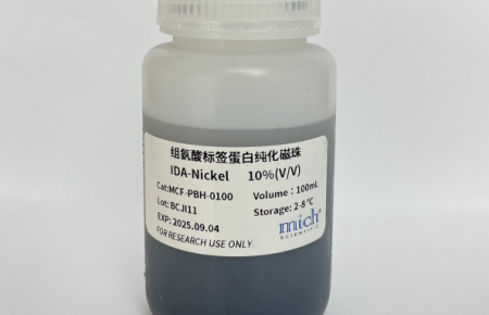 mich組氨酸標簽蛋白純化磁珠